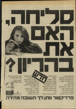 העולם הזה - גליון 2435 - 2 במאי 1984 - עמוד 28 | בין א ם תשובה חיובית היא משמחת ובין א ם היא מדאיגה, את מעוניינת לדעת זאת מהר ובדיסקרטיות. פרדיקטור הוא מתקן קטן, פשוט וחכם שפותח לאחרונה במעבדות שפאת