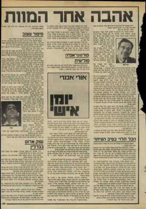 העולם הזה - גליון 2435 - 2 במאי 1984 - עמוד 29 | אהבה אחר הסחת יתכן שאפשר לדון אדם על פי הביוגראף שלו. יש אנשים שאין להם מזל בעניין זה. יעקב לוינסון, למשל. להנרי קוריאל היה מזל. קוראי המדור הזה יודעים מי
