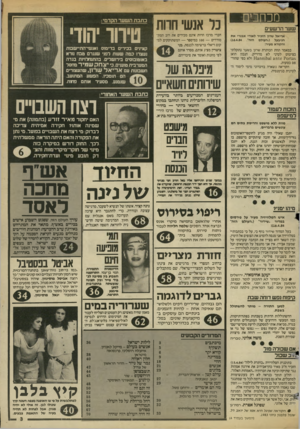 העולם הזה - גליון 2435 - 2 במאי 1984 - עמוד 3 | מכתבים שער הרשעים אריאל שרון הזכיר לאורי אבנרי את חניכעל (״העולם הזה״)16.4.84 , והקורא מעיר: במאמר תחת הכותרת שרון בשער נתקלתי בציטוט לטיני לא מדוייק. הנכון
