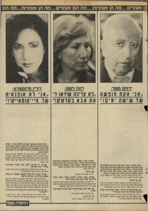 העולם הזה - גליון 2435 - 2 במאי 1984 - עמוד 31 | ם אומרים...מה הן אומרות...מה הם אומרים ...הה הן אום רות...מה הם ירוחם משד: ,אני אקח חובשה שר שישה ימים!״ רננה לשם: ד1רין פרנקפורט : ״רא צוינה שיואן ו, א לא