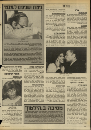 העולם הזה - גליון 2435 - 2 במאי 1984 - עמוד 32 | ש דו ר צל״ג סרבנות־בחירות זו אמר אחד מבכירי הכתבים: ״מישדר ליל הבחירות יהיה בחירותק!״ סירוס מרצון • להנהלת רשות־השידור והטלוויזיה, על מדיניות השידורים