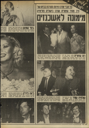 העולם הזה - גליון 2435 - 2 במאי 1984 - עמוד 36 | 1י ^ נ ר חבוי מרכז חירות התונוו בביתו של ח״כ מאיו שיטרית ועונו בישולים פוליטיים מימונה לאשכנזים \ י 1111 ¥11 11 11 שבא לנפוש בארץ אמר. :חשבתי | 11\ #1111 111