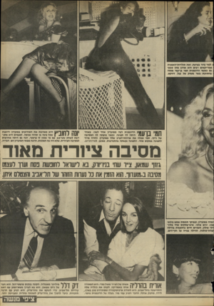 העולם הזה - גליון 2435 - 2 במאי 1984 - עמוד 37 | ו, למד ציור בצרפת, ואת תולדות־האמנות אמריקאים רבים הוא אורב מזון טבעי גם כאשר הדוגמנית תמי בן־עמי מנטה בחתיכת בשר משוק של עגל, דווקא. תמי בן־עמי הדוגמנית רצה