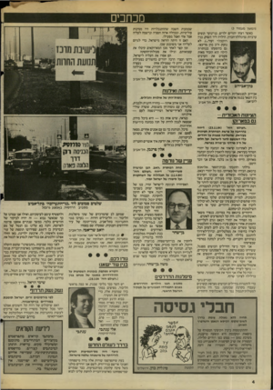 העולם הזה - גליון 2435 - 2 במאי 1984 - עמוד 4 | מכחכים (המשך מעמוד )3 כאשר רצחו יהודים ילדים, בני־נוער ונשים ערניות(מיכללת־חברון, הילדה ליד השוק, בנין רוקפלר ועוד לא נזעק ח״כ כהן מריבצו. גם בהופעתו בכותרת