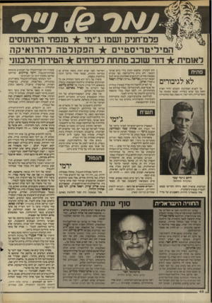 העולם הזה - גליון 2435 - 2 במאי 1984 - עמוד 42 | ^ פלמ״חניק ן שמ 1ג ימי * מנסחי המיתוס, המיליטריסטיים _ ±הפקולטה להרואיקה לאומית * דור שוכב מתחת לפרחים * הטירוף הלבנוני פתיח לא לגיבורים הוא העובדה, שהצבא