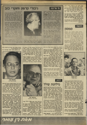 העולם הזה - גליון 2435 - 2 במאי 1984 - עמוד 43 | ערבי הרוג? הרי זו סתירה גמורה לתוכן המאמר! אסור לעשות כדבר הזה. שמחתי בלבי על הגבתו זו: הנה הוא הלוחם האמיתי. כמעט דמות מתוך אגדה חיה... חבר אחר של ירמי סיפר,