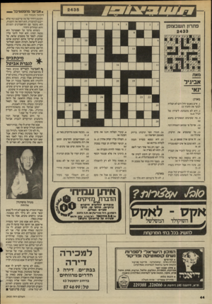 העולם הזה - גליון 2435 - 2 במאי 1984 - עמוד 44 | אביטל מהפסטיבל י — ( 1המשך מעמוד )35 הקובע היחיד של מה שייכנס ומה שלא ייכנס למיסגרת. הוא רואה את ההצגות, הוא בקשר עם התיאטרונים השונים והוא המחליט היחיד. כשהוא