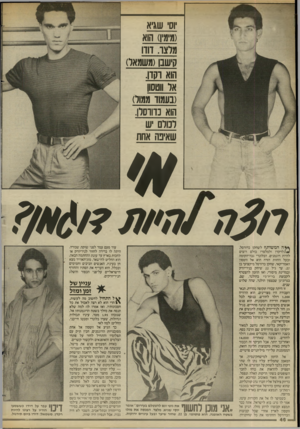 העולם הזה - גליון 2435 - 2 במאי 1984 - עמוד 46 | יוסי שגיא (מימי!) הוא מוצו. וווו קישבן(משמאל) הוא וקוו. אל 110011 (בעמוו ממול) הוא כדורסלן. למלם יש שאינה אחת עוד פעם עמד לפני שוקת שבורה. היתה לו ברירה לחזור