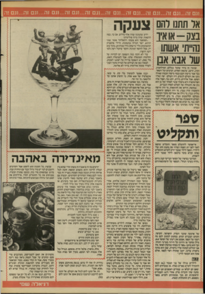 העולם הזה - גליון 2435 - 2 במאי 1984 - עמוד 50 | ..וג םזה...וגםזה ...וגםזה 1...גםזה ...וג םזה ...ונםזה...וגםזה...וגםזה ...וגםזה 1...ג ! ה אר תתנו רהם בצק־־ או איר נהייתי אשתו של א:1א אבן עכשיו זה ברור שהכל