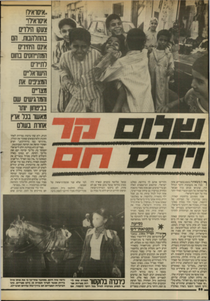 העולם הזה - גליון 2435 - 2 במאי 1984 - עמוד 58 | ..איסואיל! איסואיל!,, צעקו הירדים בהתלהבוח. הם אינם היחידים המתייחסים נחום רת״דים הישדאריים המציבים את מצויים והמרגישים שם בביטחון ותו מאשו בנד אוץ אחות בשלם ן