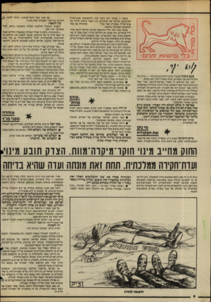העולם הזה - גליון 2435 - 2 במאי 1984 - עמוד 6 | פעם בשנה מתברר מדוע דרוש העולם הזה — מדוע איו תחליף לשבועון המסויים, ואיזה תפקיד חיוני הוא ממלא. לפני כמה חודשים זה התברר בפרשת־לוינסון. אחרי שכל העיתונים קשרו