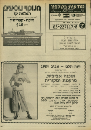 העולם הזה - גליון 2435 - 2 במאי 1984 - עמוד 61 | מודעות בטלפון לכל העתונים ^ בכרטיסיא שר אי ב מ חי רי המערכתי 8ט £8$ 01א01 0 ^ 1וז*אמ£זאו סז 1584611 י ^ ן •ע 1ראכו־ט לקפריסין— כר תי ם— רודוס— טינוס— א תונ ה