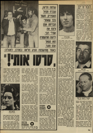 העולם הזה - גליון 2435 - 2 במאי 1984 - עמוד 64 | חמרורים נישא ־ממפיס, טנסי(ארצות־הברית) בפעם הששית, זמר הרוק גדי לי לואים ( )48 לקרי לין מקארוור ( )21 זמרת אף היא, שנה אחרי שאשתו החמישית נפטרה מנטילת־יתר של