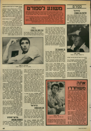 העולם הזה - גליון 2435 - 2 במאי 1984 - עמוד 67 | ספורט כדורגל הליכוד נגד המערך כדורגלני הפועל תל־אביב, שירדו מהאוטובוס שהסיע אותם למישחק במיגרש בעיירה יבנה בשבת, לא ידעו להסביר לעצמם את מימטר האבנים, הקללות
