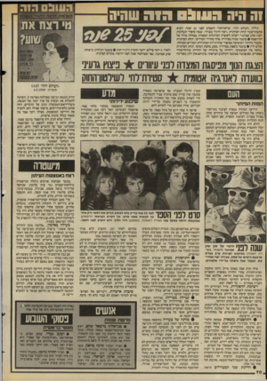 העולם הזה - גליון 2435 - 2 במאי 1984 - עמוד 70 | וה היה העוב שי: שהיה גיליון ״העולם הזוד, שראה־אור השבוע לפני 25 שנה, הביא בתבת־שער תחת הכותרת.רצח לרגלי מצדה־ ,שבה סיפור תעלומת רצח שוע אטינגר ויצחק ליפשיץ