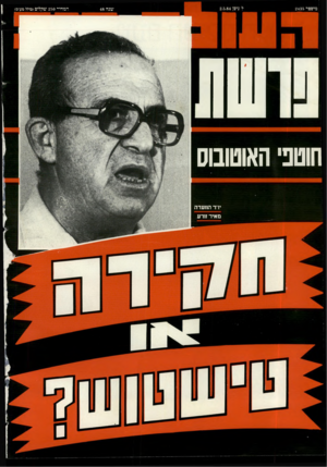 העולם הזה - גליון 2435 - 2 במאי 1984