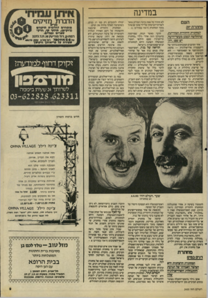 העולם הזה - גליון 2435 - 2 במאי 1984 - עמוד 9 | במדינה מ ח תר ת יוק למחתרת היהודית המזדיינת, שהחליגוה לבצע מעשי-זוועה, יש שס., :יו?״ אחד הסימנים המובהקים ביותר של דיקטטורה אידיאולוגית — מהסוג הקומוניסטי או