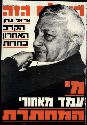 העולם הזה - גליון 2436 - 9 במאי 1984