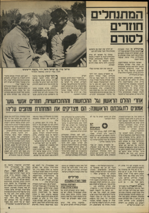 העולם הזה - גליון 2436 - 9 במאי 1984 - עמוד 10 | המתנחלים חוזרים לסורם *מתנחלים מן הגדה המערבית ^/התכנסו בבהלה לאסיפה בקיריית־ארבע. האסיפה היתה סוערת, כשברקע נמסרים מפה לאוזן שמות האנשים, מן ההתנחלויות בגדה