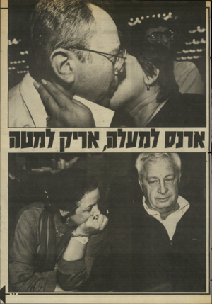 העולם הזה - גליון 2436 - 9 במאי 1984 - עמוד 14 |