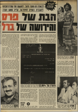העולם הזה - גליון 2436 - 9 במאי 1984 - עמוד 17 | לנאווה זהו מוסד חינוכי. למעשה זוהי עמדת־מנתח והעבות נסבים רמיברגה. עריה נטוש הקוב הבתשד 1713 וג*1ו 0וח 711710 של פרס. נהפוך •הוא. בית־ברל, כמוסד אידיאולוגי, לא