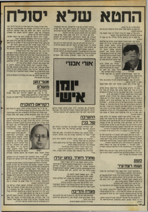 העולם הזה - גליון 2436 - 9 במאי 1984 - עמוד 19 | החטא שלא יסורו! מנחם סבידור בא על עונשו. הוא חטא את החטא האחד שלא יסולח בישראל: הוא התייחס ברצינות לכנסת. ברגע מכריע, כאשר היה צריך לבחור בין כבוד הכנסת ובין