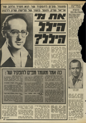 העולם הזה - גליון 2436 - 9 במאי 1984 - עמוד 28 | במדינה קיבוצים אדם בודד, מול רבים מו עמד מפ״ םלתפ קי דשרה 1א ח סי דנלהבשל א רי אל שרון, ותומך קיצוני שלפ לי ש ת שרז! ללבנה קיבוצניק מעמק-יזרעאל תובע מהפכה