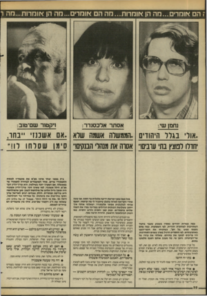 העולם הזה - גליון 2436 - 9 במאי 1984 - עמוד 33 | נחס! שי: אסתר אלכסנדר: רקטור שם־טוב: ״אולי ב\לל היהודים ״הממשלה אשמה שלא ״אם אשכנז ״בהו, יחדלו לפוצץ בתי ערבים!״ אסדה את מנהלי הבנקים!״ סימן שסלחו לו!״ בכל פעם
