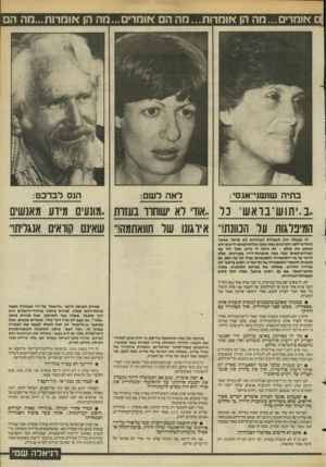 העולם הזה - גליון 2436 - 9 במאי 1984 - עמוד 34 | ם אומר•...מה הן אומרות...מה ה אומדים...הה הן אום רות...הה הם בתיה שושני־אגסי: לאה לשם: הנס רברבט: !׳תוש־בואש 3 ,ל ..אוד רא שוחוו בעזות ,,מונעים מידע מאנשים