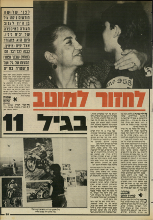 העולם הזה - גליון 2436 - 9 במאי 1984 - עמוד 36 | רנני שלושה חודשים ניסה גיד בן ה ־ 11לגנוב חגוו ה בוני ס בו ה של י ני ח ניניו. היום הוא מ חגווי אצל יניס(מימין), בבנה לגל ובר. הם בטוחים שבנו ננתח הבעיות של גיל