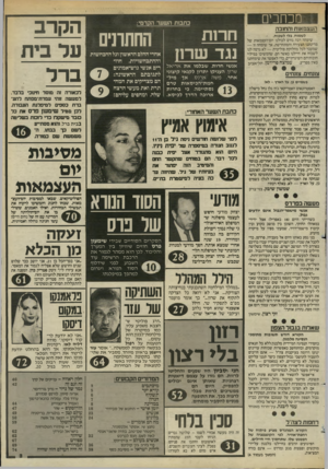 העולם הזה - גליון 2436 - 9 במאי 1984 - עמוד 4 | מכחבים ! העצמאות והחובה לשמוח, בלי ל שכוח. שימחה רבה גורם לכולנו יום־העצמאות של מדינתנו הצעירה והמתחדשת, אך שימחה זו — שמעבר לכל מחלוקת פוליטית — לא גרמה לנו