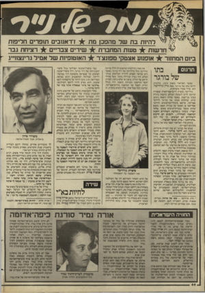 העולם הזה - גליון 2436 - 9 במאי 1984 - עמוד 45 | להיות בת שד מהפכן מת +ז דאחבים תנפרים חליפזת שירים צבריים ־^י רציחת גבר טעות המחברת חדשות ביזם המחזור ^-ל אופנוע אצטקי מפונציר האוטופיות של אמיל גרינצוו״ג