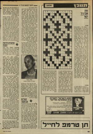 העולם הזה - גליון 2436 - 9 במאי 1984 - עמוד 47 | ונ שבץ 2436 (המשך מעמוד )35 לפני חמישה חודשים, ובין הילד הקטן חסר־הבית, נרקם לאט, לאט. גיל הסתובב יותר ויותר ליד המיספרה, ויפית שוחחה איתו בכל פעם* .יא סיפרה