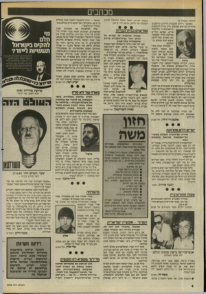העולם הזה - גליון 2436 - 9 במאי 1984 - עמוד 5 | ממזכים (המשך מעמוד )3 כאמצעי ניידות ותעבורת חיילים ומיטענים בדרכים וכבישים קבועים, חייב צה״ל להשתמש ברחפות־אוויר והליקופטרים, שאינם תלויים במיקום הדרו הקבועה,