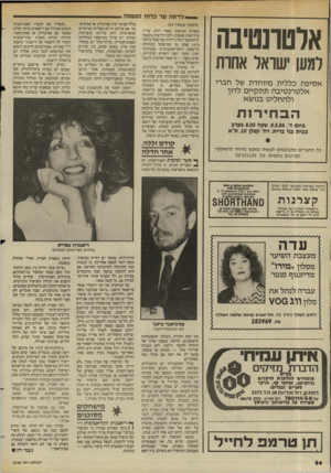העולם הזה - גליון 2436 - 9 במאי 1984 - עמוד 55 | לרזות עד כלו ת הנשמה אלטרנטיבה רמש ׳שואל אחות אסיפה כללית מיוחדת של חברי אלטרנטיבה תתקיים לדון ולהחליט בנושא הב חיו־נ ת ביום ד; ,9.5.84 שעה 8.00 בערב בבית בני