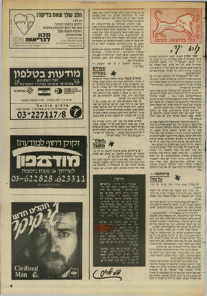 העולם הזה - גליון 2436 - 9 במאי 1984 - עמוד 6 | לפני שבוע האזנתי לאחד הוויכוחים המוזרים ביותר שהתנהלו אי־פעם בטלוויזיה. היה זה עימות בין הר״ר יהושע רוטנשטרייך, יו״ר מועצת העיתונות ועורן־־דין ותיק, ובין יוסי