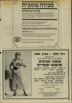 העולם הזה - גליון 2436 - 9 במאי 1984 - עמוד 61 | ל מ כי ר ה פומבית של ציורים ופסלים זריצקי, ברגנר, גוטמן, ינקו, שור, וקסלר, אדלן, שטינהרדט, בזם, רודן, קדישמן, בק, שטריכמן, איזנשר, בוגן, שכוי, סיגרד, מוהר,