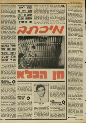 העולם הזה - גליון 2436 - 9 במאי 1984 - עמוד 62 | — השחיטה הגדולה — (המשך מעמוד ג)1 יוצב אהרון נחמיאס מצפת ובשני עוד עסקו, שזהותו עדיין לא ידועה. על מקום זה מתמודדים כמה אנשים. הבולט ביניהם הוא אברהם שוחט, ראש