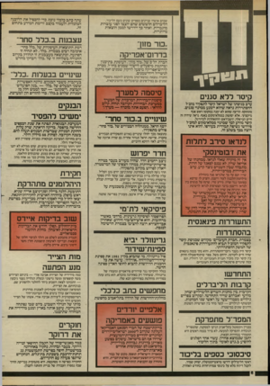 העולם הזה - גליון 2436 - 9 במאי 1984 - עמוד 7 | תי גי קי ך קיסר ררא סגנים ערב כניסתו של ישראל קיסר לתפקיד מזכ״ל ההסתדרות נראה שהוא יימנע ממינוי סגנים. מתחזקת הריעה שהוא לא ימנה במקומו ראש אגף מיקצועי, אלא