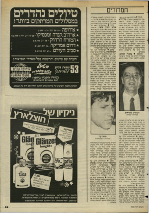 העולם הזה - גליון 2436 - 9 במאי 1984 - עמוד 70 | תמרורים כו ב ד בהדלקת אחת מ־ 12 משואות יום־העצמאות תשמ״ד, עלי יחיא ( ,)38 הישראלי הערבי הראשון שנתבקש לכר אי־פעם. יחיא, מורה תיכון (להיסטוריה ואזרחות) בכפר