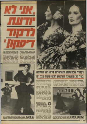 העולם הזה - גליון 2436 - 9 במאי 1984 - עמוד 73 | שהיא תתאים להופעה, כרקדנית לריקודים קלאסיים, לא לפלאמנקו. למי שאינו מתמצא, קיימים שני סוגי ריקוד ספרדיים — המחול הספרדי הקלאסי, שאותו רוקדים עם קסטאנייטות