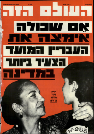 העולם הזה - גליון 2436 - 9 במאי 1984