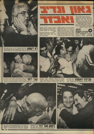העולם הזה - גליון 2437 - 16 במאי 1984 - עמוד 15 | * * 4 4 4 4 4 4 0 4 4 9 0 4 4 * 4 4 4 4 4 4 4 $ 0 4 9 4 4 4 9 4 4 4 4 4 4 9 4 4 4 9 4 4 4 4 4 * 4 4 4 4 4 4 4 4 4 4 4 4 4 4 4 4 4 4 4 4 4 4 4 4 4 9 4 4 4 4 4 4