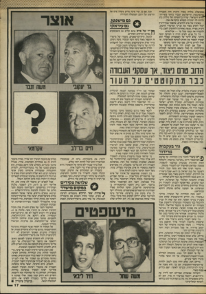 העולם הזה - גליון 2437 - 16 במאי 1984 - עמוד 17 | 1 1 1 11 1 4 1 4 44 4 4 * 4 ^4 44 4 44 ) 4444 44 4ס 4 *44 < 1 44 • 44 • 4ן 1י • * 4 4 4 4 0>444 414-4 4444444 # י 14444#44 בממשלת גולדה מאיר וריניץ היה השגריר