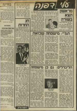 העולם הזה - גליון 2437 - 16 במאי 1984 - עמוד 18 | ז2 מראשון תצא בשורה איו נבחר אורי פורת כמנכ״ל רשות־השידור? לדוק מאירוביץ, חבר ה״פר־למנט של ראשון״ וה״חבר מס׳ ׳ 121 בפרלמנט של ירושלים, יש הסבה ״אני אחראי