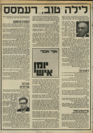 העולם הזה - גליון 2437 - 16 במאי 1984 - עמוד 25 | ארכיאולוגים מצריים גילו לאחרונה את קיכרו של רעמסס השלישי. כשפתחו את ארון־הזהב, מצאו כי גופו החנוט השתמר בצורה מושלמת. באמצעות תהלין־ סודי, שפותח במכון וייצמן,