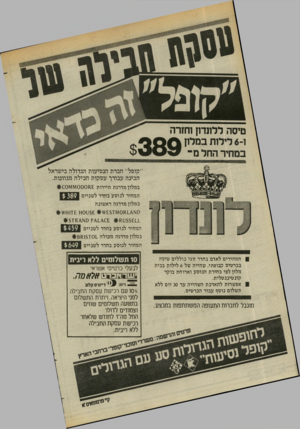העולם הזה - גליון 2437 - 16 במאי 1984 - עמוד 28 | ״קופל״ חברת הנסיעות הגדולה בישראל הכינה עבורך עסקות חבילה מגוונות. במלון מדרגת תיירות £א \ 1000ו 0 המחיר לנוסע בחדר לשניים במלון מדרגה ראשונה \10ז^ 0 *£ו\ ד5