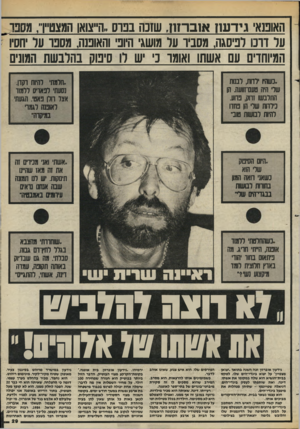 העולם הזה - גליון 2437 - 16 במאי 1984 - עמוד 29 | האוטא* גי ד עוז או ב רזוז, שזנה בבוס ״ה״צואו המצטיין : ,מסבו ער דוכו לכיסגה, מסביו ער מושגי חיוב והאופנה. מסבו ער חסין המיוחדים עם אשתו ואומר 3׳ יש רו סינוס