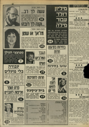 העולם הזה - גליון 2437 - 16 במאי 1984 - עמוד 3 | מכח כי ם כתבת השער הקדמי: .זו 1ת אין שירה עשה לו וב ביקורת על אירועי יום־הזיכרון לחללי צוז״ל: המוות הוא קר. אין בו שירה, אין בו צבעים. אז למה לנו פסטיבל הדמעות
