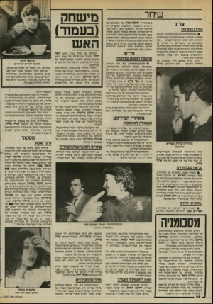 העולם הזה - גליון 2437 - 16 במאי 1984 - עמוד 32 | שיחר צל״ג העידן החדש? • למחלקת־החדשות של הטלוויזיה, הנוהגת בפחדנות מדאיגה בפרשת המחתרת הטרוריסטית היהודית. תחת לפתוח בוויכוח האמיתי — בין המתנחלים ובין
